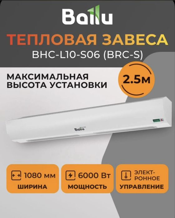 Тепловоя завеса продажа и установка