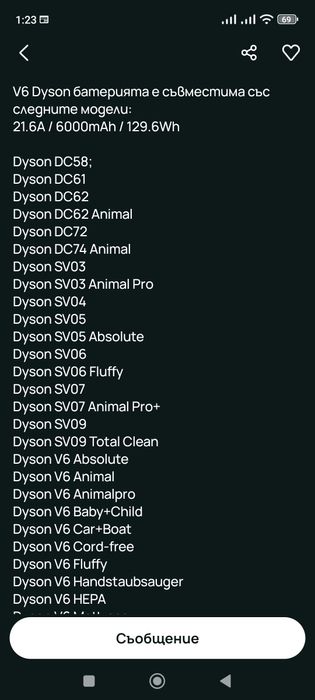 Батерии за прахосмукачка Dyson V8 и V6 DC62, както и за SV модели