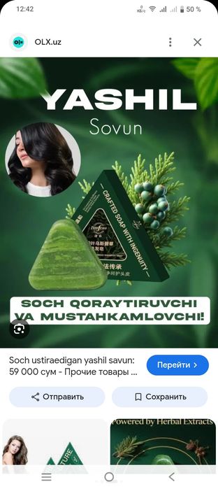 Натуральное мыло с усмой
