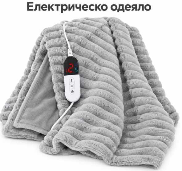Луксозно сиво електрическо одеяло 160х180 см с релефна текстура и дисплей