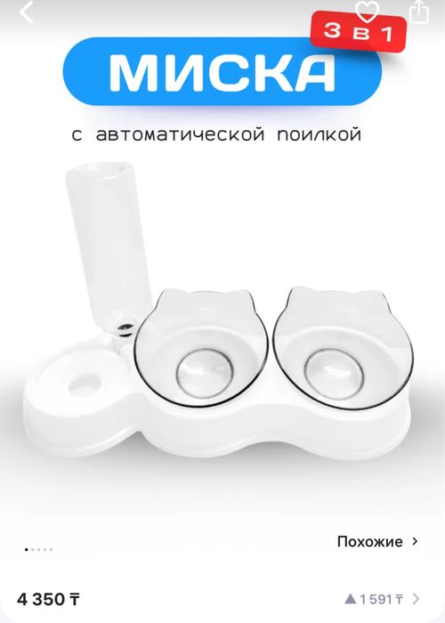 Тройная миска с авт . поилкой