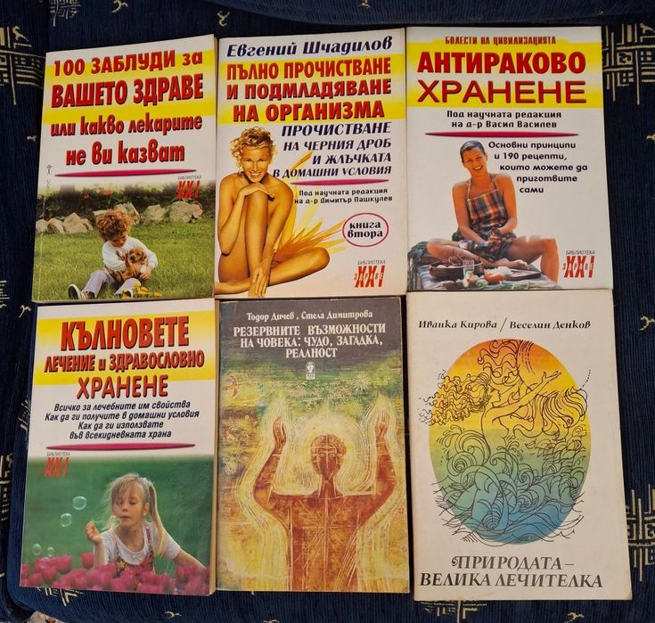 Книги на тема "Хранене и здраве"