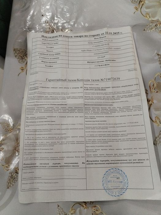 IPhone 17 8гб/256гб голубой +подарок