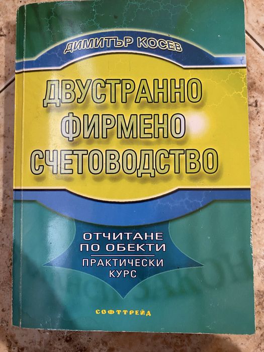 Учебници по счетоводство и финанси.