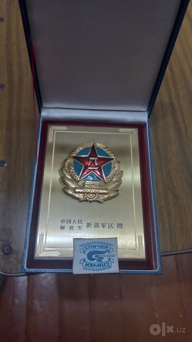 Памятный знак подаренный М.О. КНР