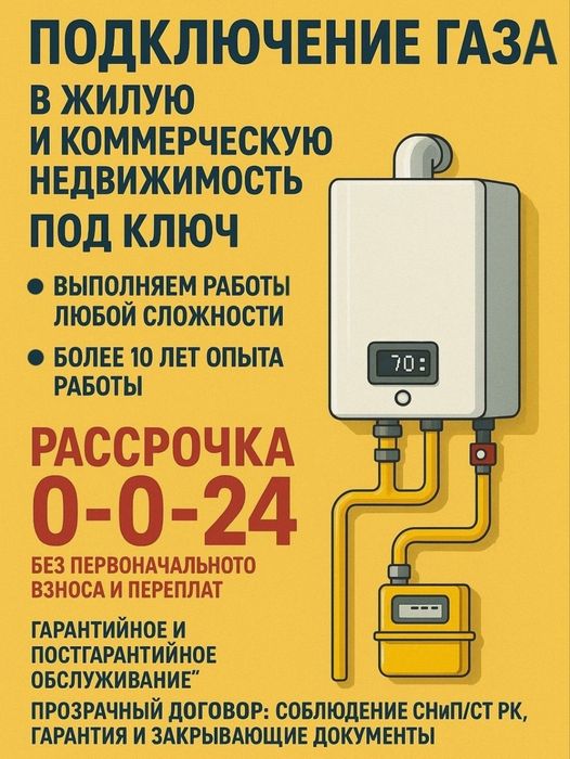 Газификация под ключ!