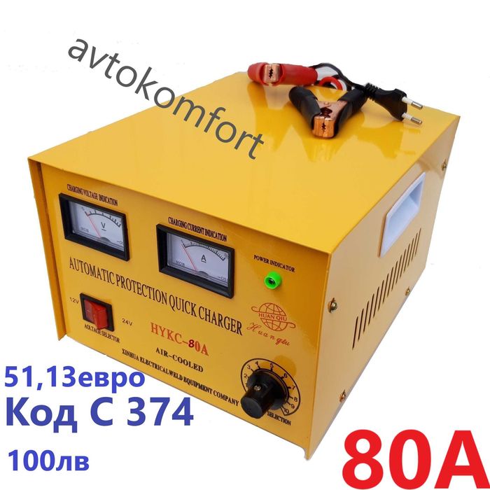 18 60 80 Ампера Зарядно За Акумулатор Токоизправител 12 Волта