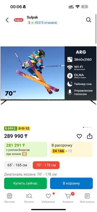 ARG телевизор 178см