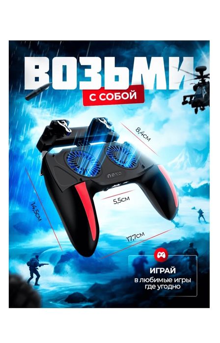 Игравой контроллер