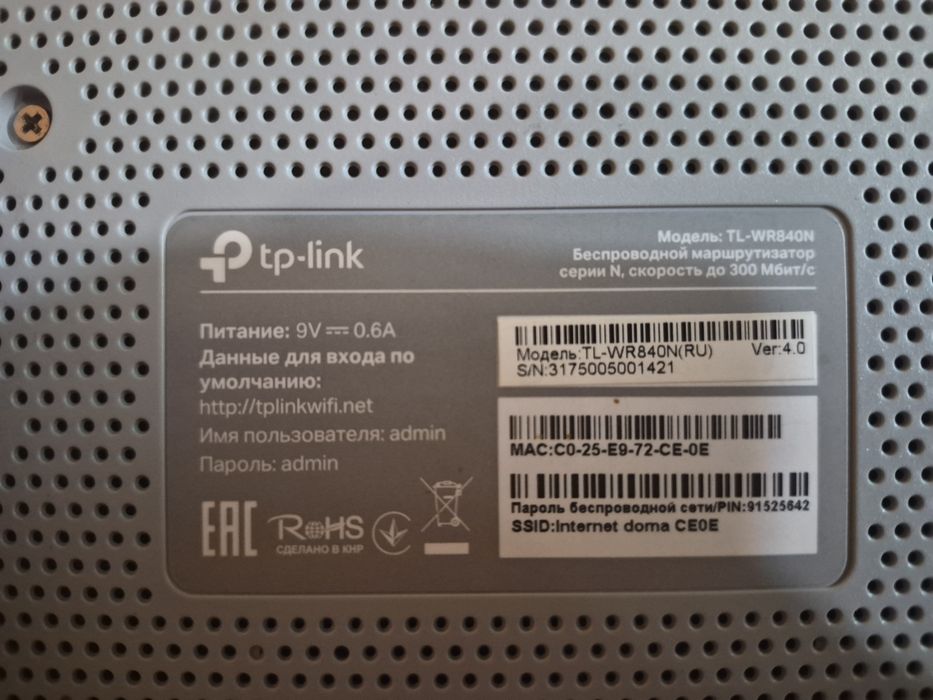 Роутер Tp Link рабочий