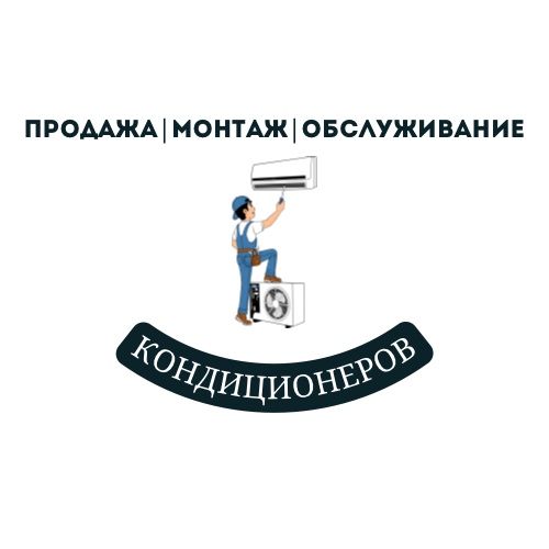 Монтаж кондиционеров