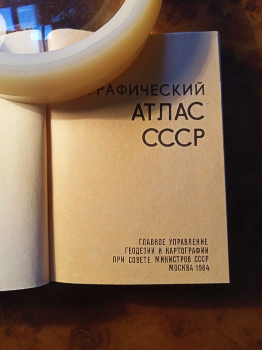 Продам миниатюрный Географический АТЛАС СССР.