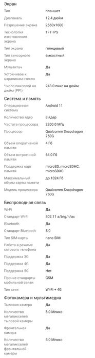 Продаю ПЛАНШЕТ недорого!