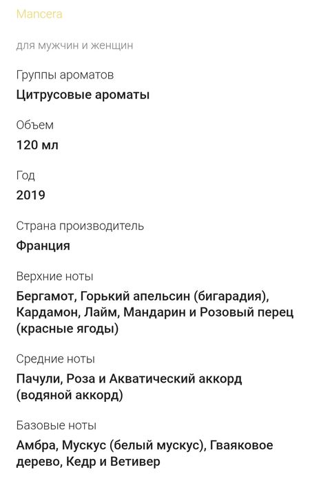 Шикарный аромат на распив от Мансера ,,Солнце Италии.,, оригинал