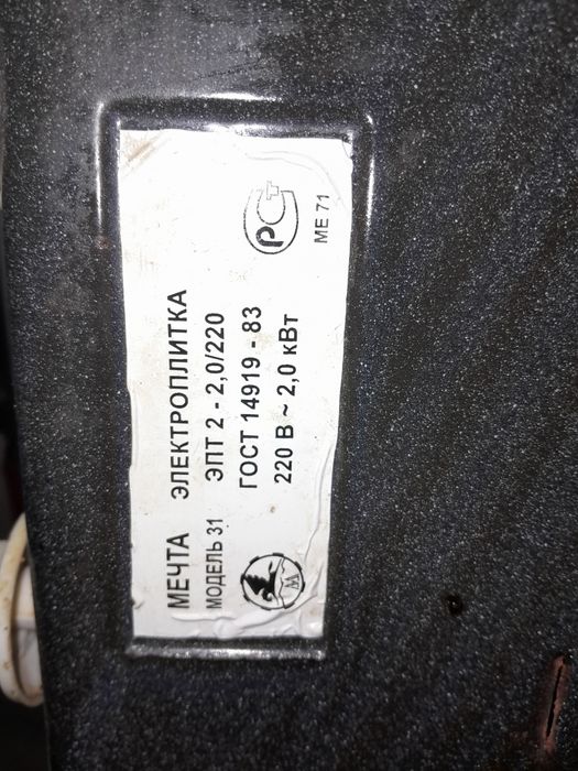 Продам электроплиту