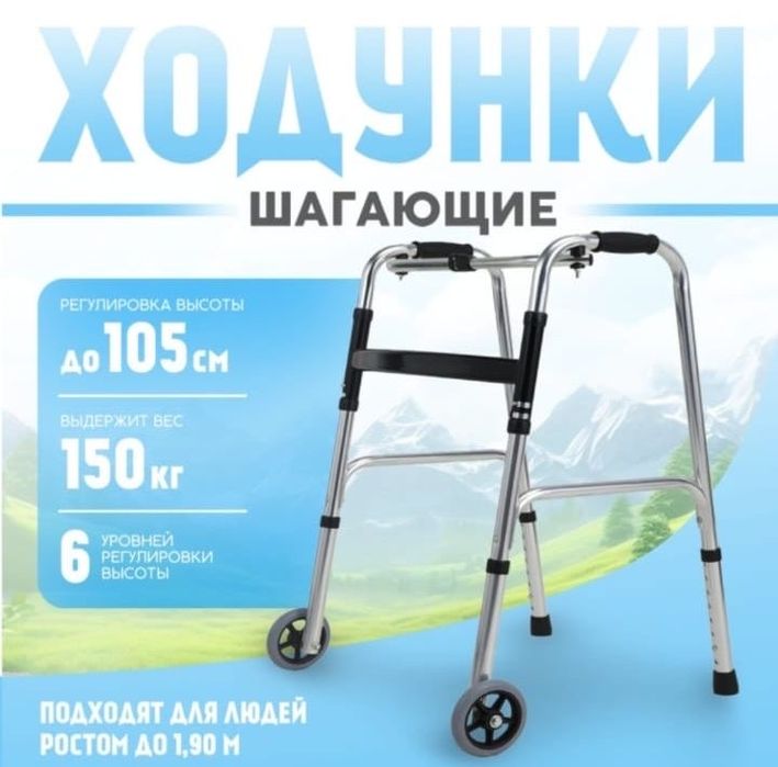 Продам ходунки шагающие