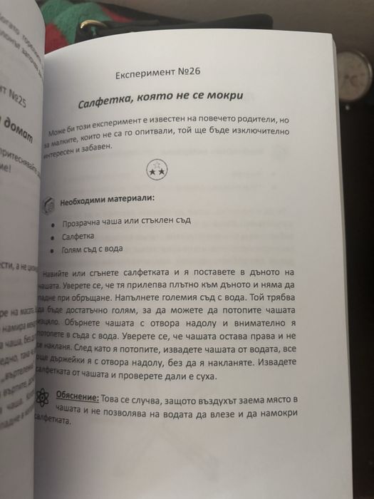 Книга с екперименти - нова