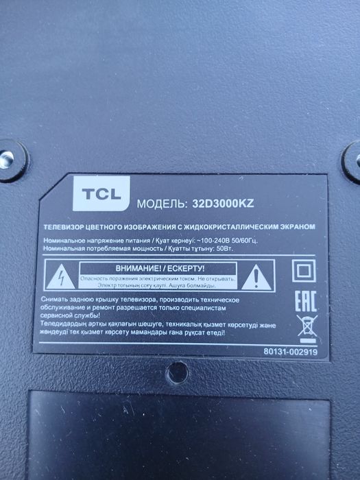 Телевизор TCL не рабочем состоянии