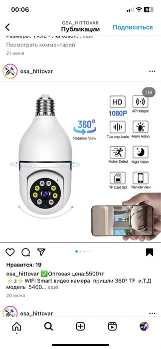 Продам новую вайфай камеру