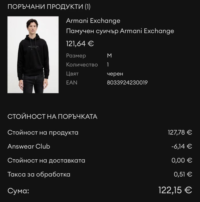 Armani Exchange Суитшър/Hoodie