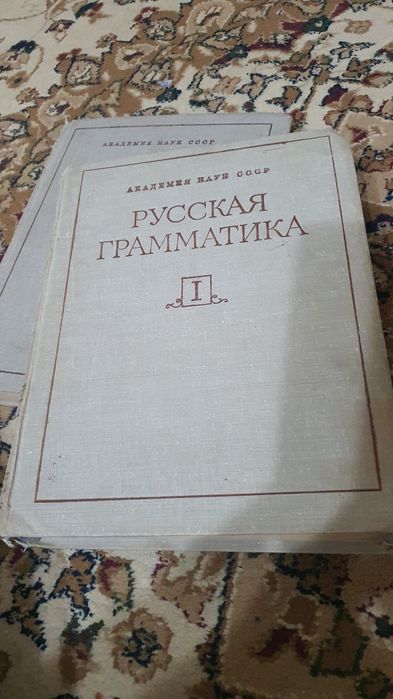 Академический учебник по Русской Грамматике  2 тома