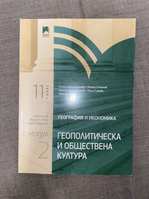 Профилни учебници по география за 11. клас