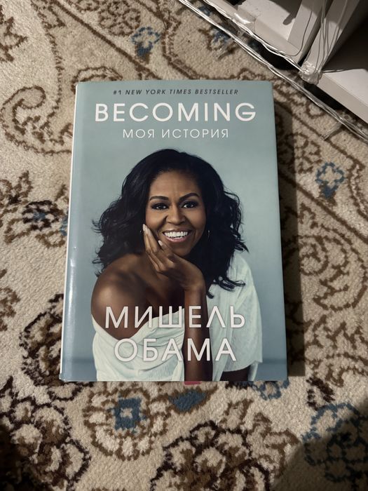 Книга Мишель Обама