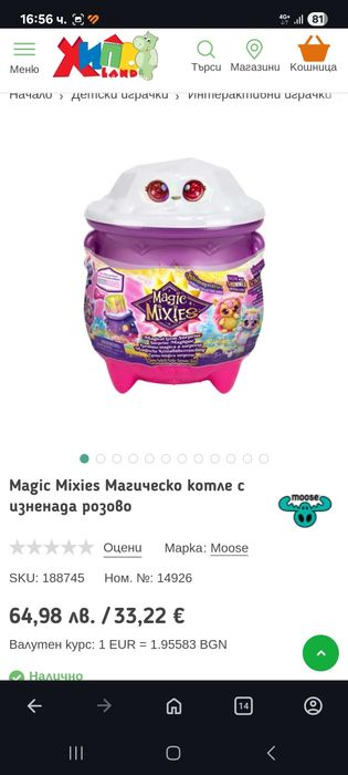 2 бр Magic mixies магическо котле с изненада