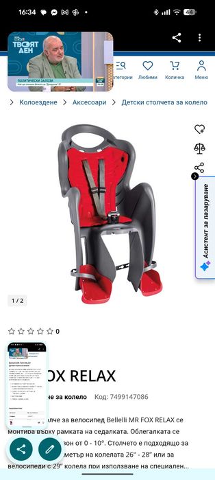 Детско столче за велосипед Bellelli B1 Clamp