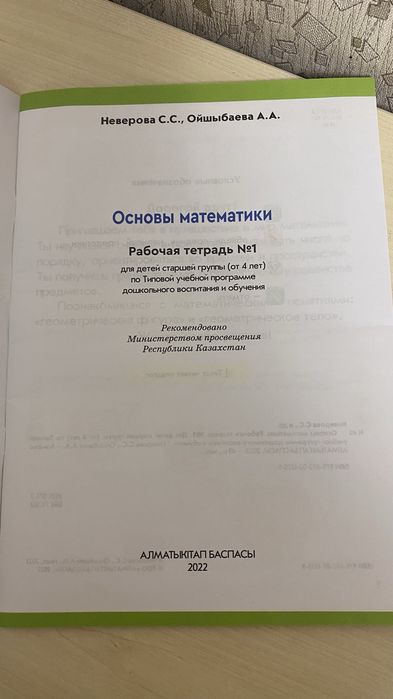 Продам математику 4+ для подготовки