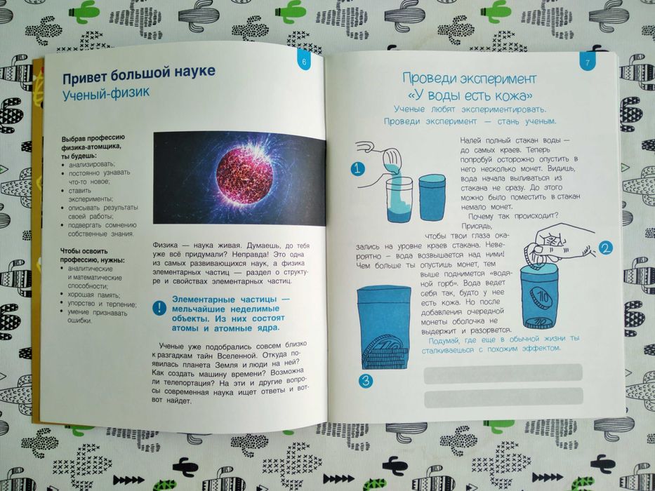 Книга-игра «Профессии атомной отрасли»