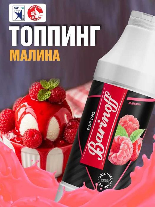 Barinoff — сиропы, топпинги, концентраты