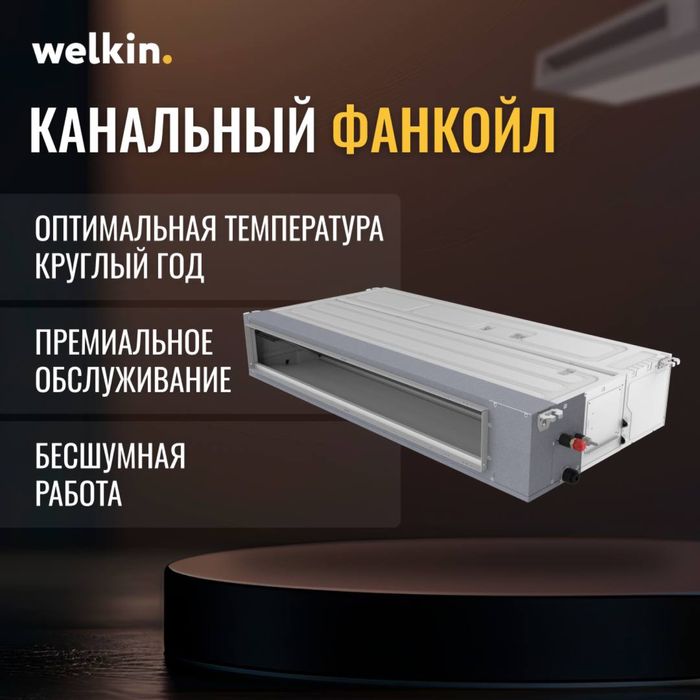 ФАНКОЙЛЫ Midea - Канальный, Кассетный, Напольный ( 4-х трубный)