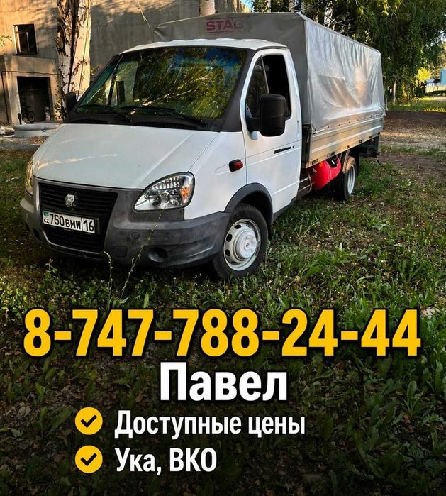 Газель грузоперевозки