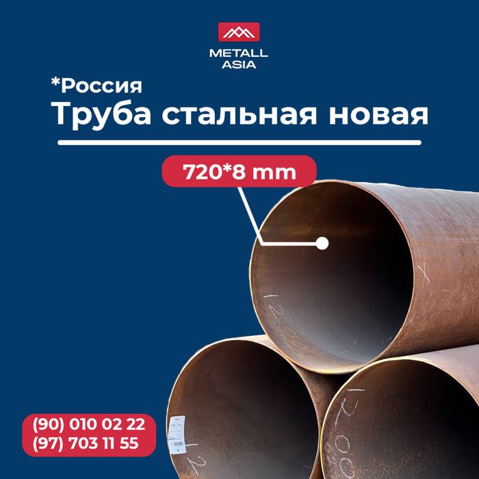 Стальная Труба Д325 Д426 Д530 Д630 Д720 Д820