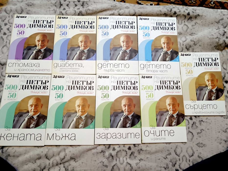 Рецептите на Петър Димков – книги от 4 до 14