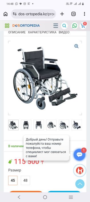 Инвалидная коляска Dos Ortopedia Silver 350. Размер 45.