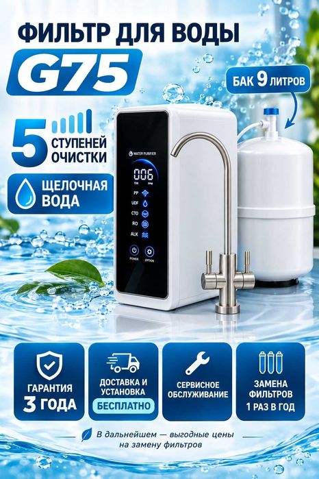 Корейский фильтр для воды Гарантия 3 года Установка БЕСПЛАТНО!