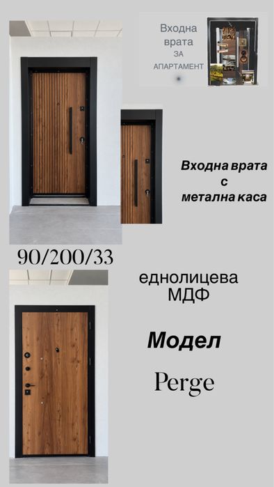 Входна врата с метална каса-Perge