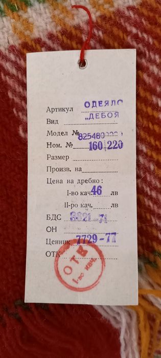 Одеало-вълнени родопски нови 2 бр.