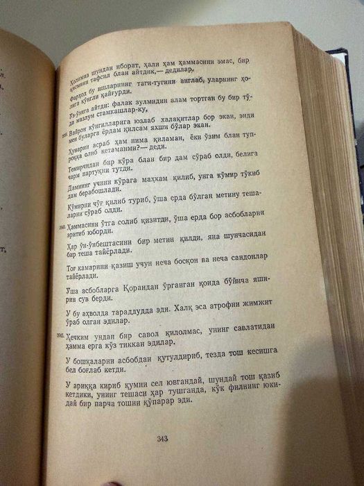 Алишер Навои "Фарход ва Ширин" (1956 г.)