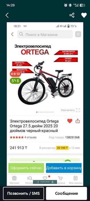 Электровелосипед