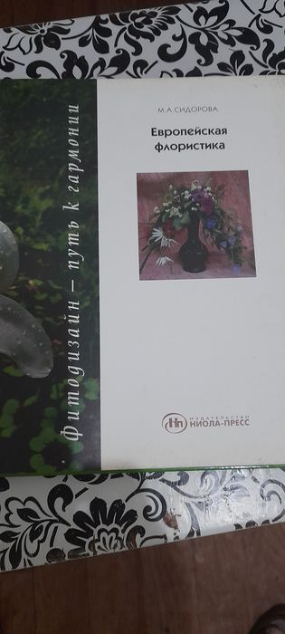 Флористика для дизайна