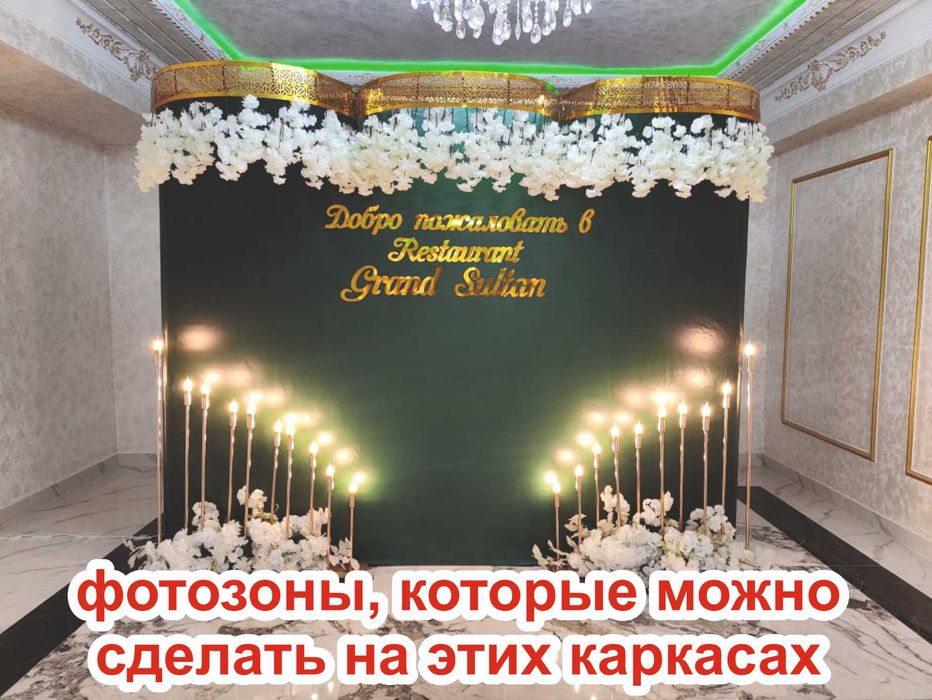 Продаются Б/У каркасы для фотозон