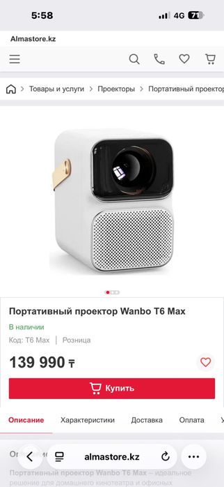 Проектор Wanbo T6 MAX