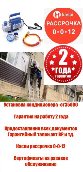 Установка кондиционеров