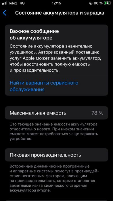 Айфон се 2020 емкость 78%