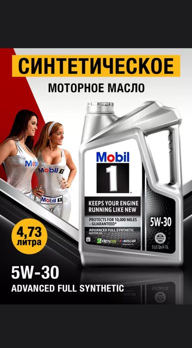 моторное масло Mobil 1 AFS 5w30 made in USA 4,73 литра
