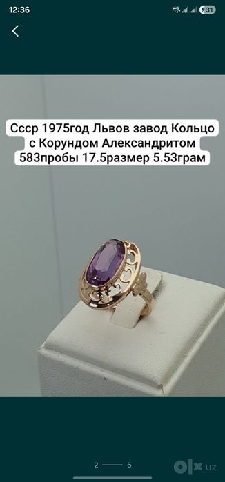 Cccр 1975год Львов завод Кольцо с Корундом Александритом 583пробы 17.5
