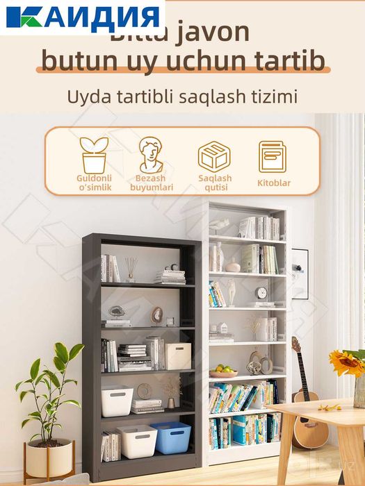 kitob tokchasi / книжный шкаф / kitob tokchasi / шкаф для документов